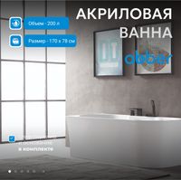 Товар: Акриловая ванна ABBER AB9335-1.7 L белая - фото 2 Акриловая ванна ABBER AB9335-1.7 L белая — фото 2, Акриловые ванны