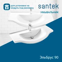 Раковина SANTEK Эльбрус 90 мебельная белый арт-WH110790 — фото 1, Раковины подвесные