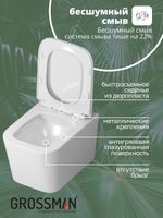 Товар: Унитаз подвесной Grossman (485х340х290) безободковый,белый с тонкой крышкой,микролифт,смыв торнадо,1 место арт-GR-4404SQ - фото 6 Унитаз подвесной Grossman (485х340х290) безободковый,белый с тонкой крышкой,микролифт,смыв торнадо,1 место арт-GR-4404SQ — фото 6, Подвесные унитазы