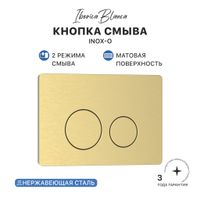 Кнопка смыва IBERICA BLANCA INOX-O нержавеющая сталь, золото матовое (IB.B081.005.003) — фото 1, Кнопки смыва