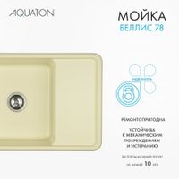 Товар: Мойка для кухни Беллис 78 780x510x250 мм, прямоуг., шампань 1A725032BS290 - фото 10 Мойка для кухни Беллис 78 780x510x250 мм, прямоуг., шампань 1A725032BS290 — фото 10, Кухонные мойки
