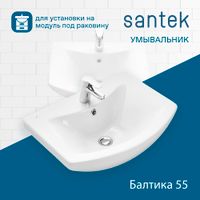 Раковина SANTEK Балтика 55 мебельная белый (WH501702) — фото 5, Раковины подвесные
