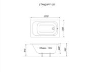 Ванна Стандарт 120 Экстра арт-Н0000099325 — фото 3, Акриловые ванны