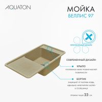 Мойка для кухни Беллис 97 970x510x250 мм, прямоуг., песочный арт-1A725132BS220 — фото 10, Кухонные мойки