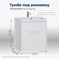 Мебель для ванной Aquanet Латина 60 белый арт-00281148 — фото 12, Комплекты мебели для ванной