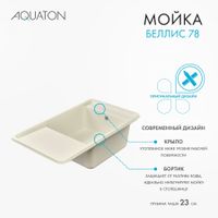 Мойка для кухни Беллис 78 780x510x250 мм, прямоуг., жемчуг 1A725032BS240 — фото 9, Кухонные мойки