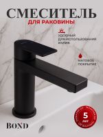 BOND Smart Смеситель однорычажный без донного клапана для раковины арт-B69-2188 — фото 2, Смесители для раковины