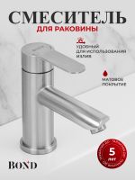 BOND Smart Смеситель однорычажный без донного клапана для раковины арт-B63-2100 — фото 2, Смесители для раковины