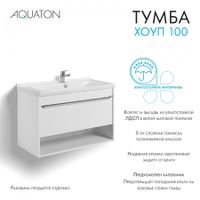 Товар: Тумба-умывальник ХОУП 100, 1 ящ., подвесная, белый матовый (под раковину МИРАНДА 100) 1A287401HP2B0 - фото 13 Тумба-умывальник ХОУП 100, 1 ящ., подвесная, белый матовый (под раковину МИРАНДА 100) 1A287401HP2B0 — фото 13, Тумбы под раковину