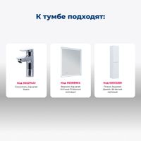 Товар: Тумба с раковиной Aquanet Джейн 70 цв.белый матовый (раковина Flat) 00332545 - фото 9 Тумба с раковиной Aquanet Джейн 70 цв.белый матовый (раковина Flat) 00332545 — фото 9, Тумбы с раковиной