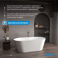 Ванна из искусственного камня ABBER Stein AS9626 белая матовая — фото 5, Ванны из искусственного камня