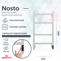 Полотенцесушитель электрический Grota Nosto 430х800 белый Nosto 430х800 RAL9016 EL — фото 1, Электрические полотенцесушители