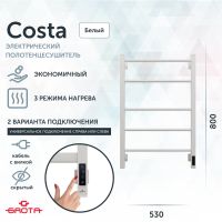 Полотенцесушитель электрический Grota Costa 530х800 белый Costa 530х800 RAL9016 EL — фото 1, Электрические полотенцесушители