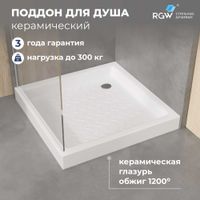 Товар: Душевой поддон RGW CR 80x80, квадратный, керамический, арт-19170188-01 - фото 1 Душевой поддон RGW CR 80x80, квадратный, керамический, арт-19170188-01 — фото 1, Керамические душевые поддоны