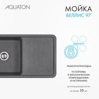 Мойка для кухни Беллис 97 970x510x250 мм, прямоуг., графит 1A725132BS210 — фото 12, Кухонные мойки