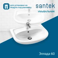 Раковина SANTEK Эллада 60 мебельная белый (WH110198) — фото 5, Раковины подвесные