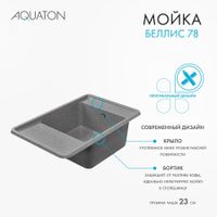 Мойка для кухни Беллис 78 780x510x250 мм, прямоуг., серый 1A725032BS230 — фото 9, Кухонные мойки