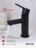 BOND Smart Смеситель однорычажный без донного клапана для раковины арт-B63-2188 — фото 4, Смесители для раковины