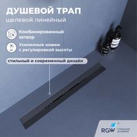 Товар: Душевой трап RGW SDR-53Gr, арт-76215380-11 - фото 1 Душевой трап RGW SDR-53Gr, арт-76215380-11 — фото 1, Трапы для душа