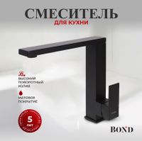 BOND Smart B67-0388 Смеситель однорычажный без донного клапана для раковины, черный матовый — фото 1, Смесители для раковины