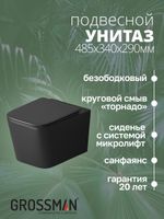 Товар: Унитаз подвесной Grossman GR-4404BMSQ (485х340х290) безободковый,черный матовый с тонкой крышкой,микролифт,смыв торнадо,1 место - фото 5 Унитаз подвесной Grossman GR-4404BMSQ (485х340х290) безободковый,черный матовый с тонкой крышкой,микролифт,смыв торнадо,1 место — фото 5, Подвесные унитазы