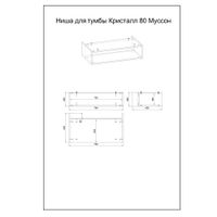 Товар: Комплект мебели для ванной Бриклаер КРИСТАЛЛ 80ZSNB, белый/дуб бунратти - фото 3 Комплект мебели для ванной Бриклаер КРИСТАЛЛ 80ZSNB, белый/дуб бунратти — фото 3, Комплекты мебели для ванной