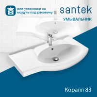 Раковина SANTEK Коралл 83 мебельная белый (WH110225) — фото 5, Раковины подвесные