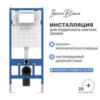 Инсталляция для подвесного унитаза IBERICA BLANCA SILENCIO SENSOR с комбинированным управлением (сенсор+механическая клавиша) IB.001S — фото 1, Инсталляции для унитазов
