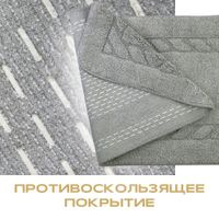 Коврик д/ванной комнаты 60х60 см., без вышивки, серый, окантовка серебро 30757 — фото 5, Коврики для ванной комнаты