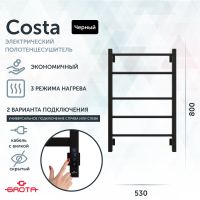 Полотенцесушитель электрический Grota Costa 530х800 черный Costa 530х800 RAL9005 EL — фото 1, Электрические полотенцесушители