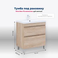 Товар: Тумба с раковиной Aquanet Нота New 75 дуб светлый 00345801 - фото 2 Тумба с раковиной Aquanet Нота New 75 дуб светлый 00345801 — фото 2, Тумбы с раковиной