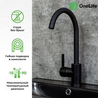 OneLife смеситель для кухни однорычажный полимерный, черный арт-P04-001b — фото 5, Смесители для кухни