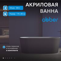 Товар: Акриловая ванна ABBER AB9209MB черная матовая - фото 2 Акриловая ванна ABBER AB9209MB черная матовая — фото 2, Акриловые ванны