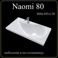 Раковина мебельная и на столешницу Naomi 80 арт-4627173210065 — фото 5, Раковины накладные