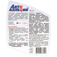 Товар: Средство чистящее "АНТИКАЛЬЦИЙ", 500 мл., LEMARK LM8901A - фото 2 Средство чистящее "АНТИКАЛЬЦИЙ", 500 мл., LEMARK LM8901A — фото 2, Прочие аксессуары и комплектующие