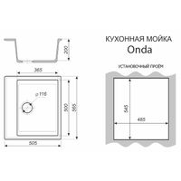 Кухонная мойка AZARIO Onda 565x505x200 искусственный мрамор, сифон в комплекте, цвет белый арт-CS00105221 — фото 3, Кухонные мойки