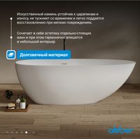 Ванна из искусственного камня ABBER Stein AS9611NM-1.7 белая матовая — фото 6, Ванны из искусственного камня