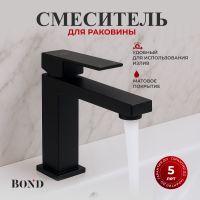 Товар: BOND Smart B67-2188 Смеситель однорычажный без донного клапана для раковины - фото 1 BOND Smart B67-2188 Смеситель однорычажный без донного клапана для раковины — фото 1, Смесители для раковины