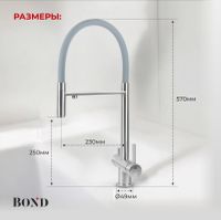 BOND Smart Смеситель для кухни под фильтр с краном для питьевой воды арт-B61-0400 — фото 9, Смесители для кухни