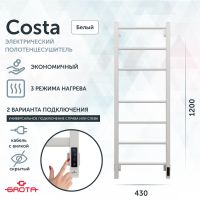Полотенцесушитель электрический Grota Costa 430х1200 белый Costa 430х1200 RAL9016 EL — фото 1, Электрические полотенцесушители