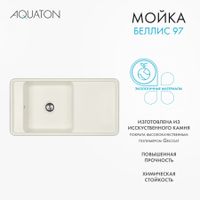 Мойка для кухни Беллис 97 970x510x250 мм, прямоуг., жемчуг 1A725132BS240 — фото 9, Кухонные мойки