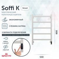Товар: Полотенцесушитель электрический Grota Soffi K 530х800 белый Soffi K 530х800 RAL9016 EL - фото 1 Полотенцесушитель электрический Grota Soffi K 530х800 белый Soffi K 530х800 RAL9016 EL — фото 1, Электрические полотенцесушители