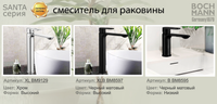 Смеситель SANTA XL для раковины, хром, высокий BOCH MANN BM9129 — фото 1, Смесители для раковины