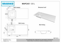 Товар: Раковина "МАРСАЛ-120 см" левая белая + кронштейн арт-5217121 - фото 3 Раковина "МАРСАЛ-120 см" левая белая + кронштейн арт-5217121 — фото 3, Раковины встраиваемые сверху