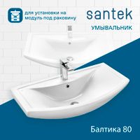 Раковина SANTEK Балтика 80 мебельная белый арт-WH501524 — фото 1, Раковины подвесные