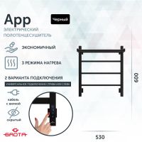 Полотенцесушитель электрический Grota App 530х600 черный App 530х600 RAL9005 EL — фото 1, Электрические полотенцесушители