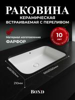 BOND S95-600 Раковина встраиваемая под столешницу 60х40х20см прямоугольная белая с переливом — фото 1, Раковины встраиваемые сверху