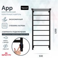 Полотенцесушитель электрический Grota App 530х1200 черный App 530х1200 RAL9005 EL — фото 1, Электрические полотенцесушители