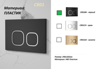 Товар: Кнопка CR01BK смыва для инсталляций Ceruttispa (черная, матовая) - фото 2 Кнопка CR01BK смыва для инсталляций Ceruttispa (черная, матовая) — фото 2, Кнопки смыва