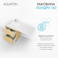 Товар: Раковина ЛОНДРИ 120, левая, белая арт-1A72843KLH01L - фото 4 Раковина ЛОНДРИ 120, левая, белая арт-1A72843KLH01L — фото 4, Раковины встраиваемые сверху